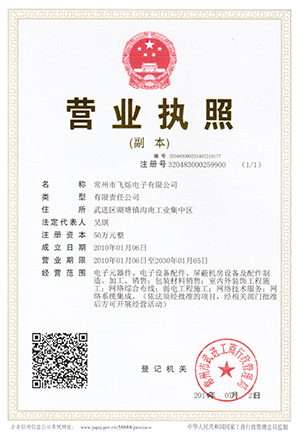 營業(yè)執(zhí)照